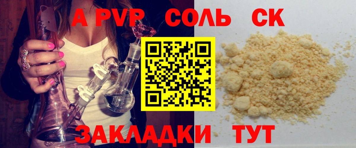 A-PVP Соль  Вход с VPN  Alpha-PVP VHQ  APVP СК  Южно-Сахалинск 