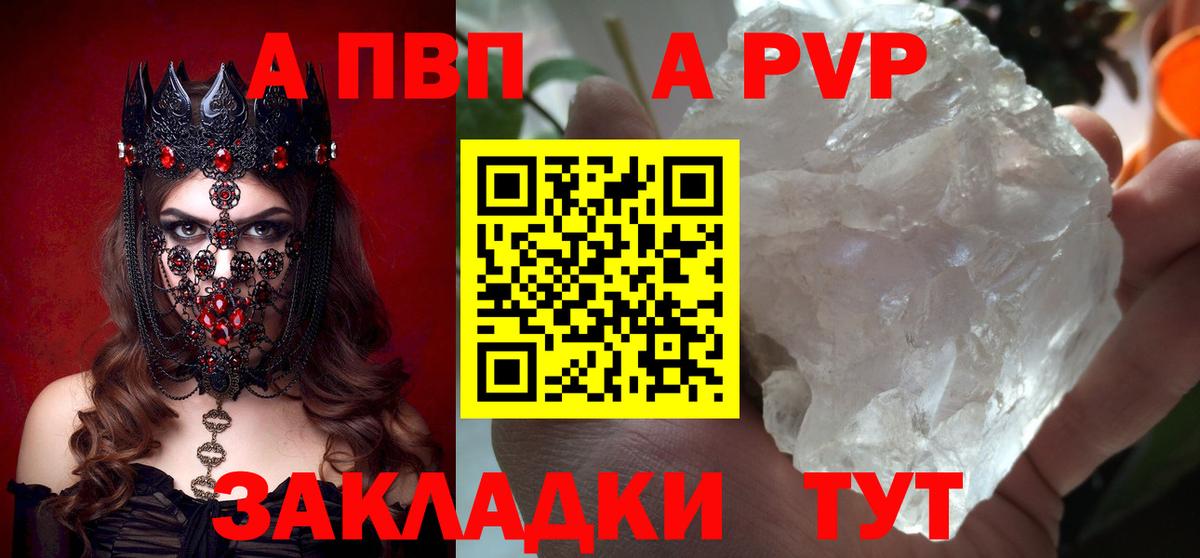 A PVP Соль Южно-Сахалинск