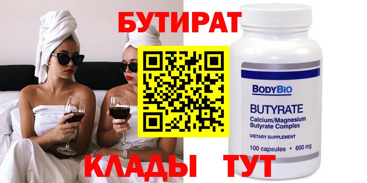 Бутират бутандиол Южно-Сахалинск