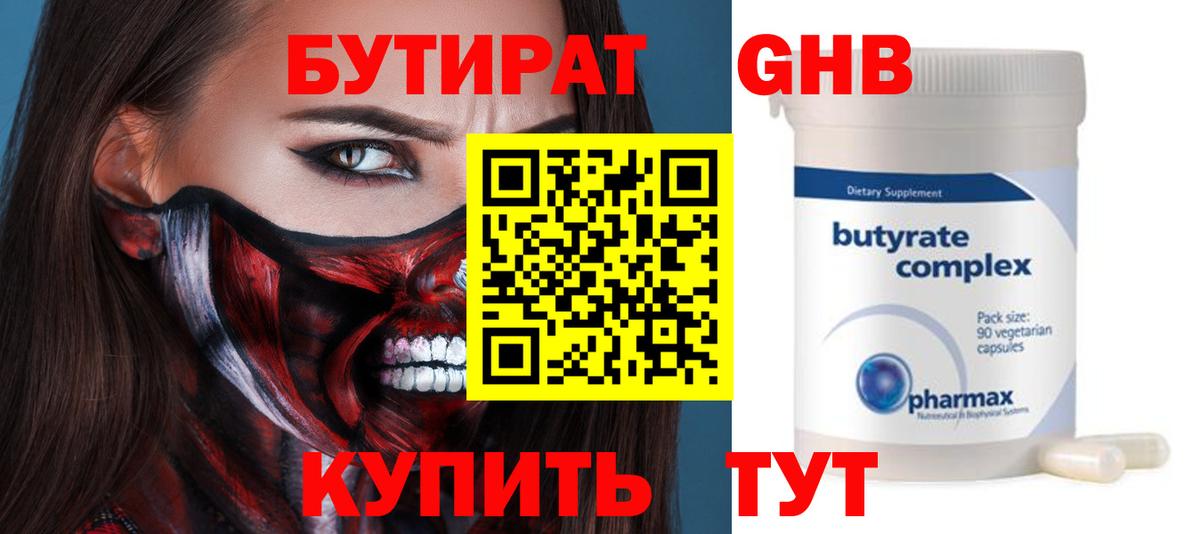 Южно-Сахалинск  Бутират  Вход с VPN  Бутират BDO 33% 