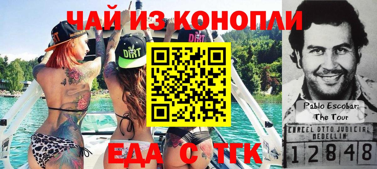 Еда ТГК марихуана  Вход с VPN  Южно-Сахалинск 