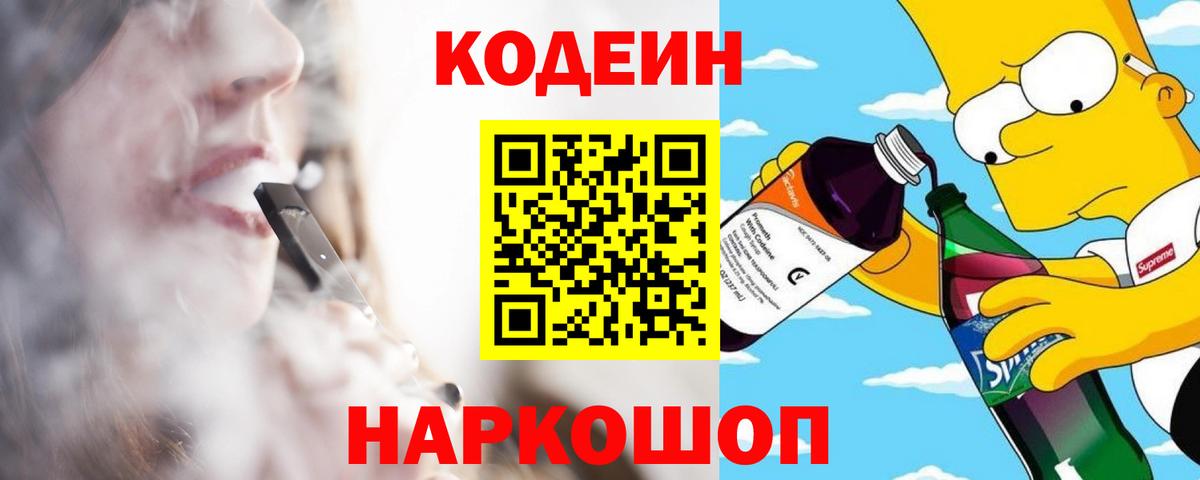 Кодеиновый сироп Lean напиток Lean (лин)  цена   Южно-Сахалинск  Кодеин напиток Lean (лин)  Вход с VPN 