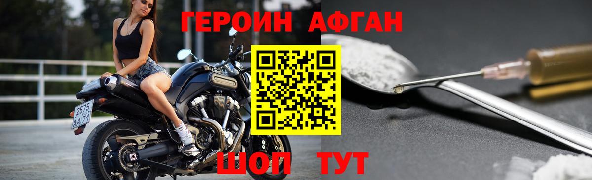 Южно-Сахалинск  ГЕРОИН хмурый  Вход с VPN 