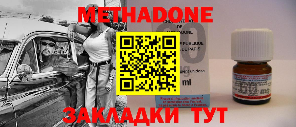 Южно-Сахалинск  Метадон VHQ  Вход с VPN 